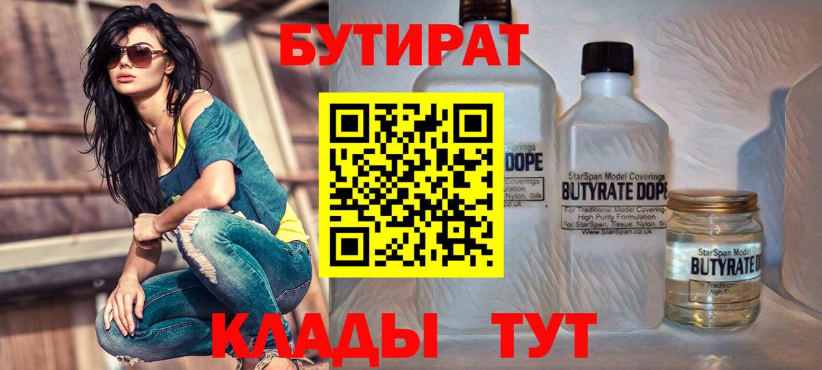 Бутират вода Мариинск