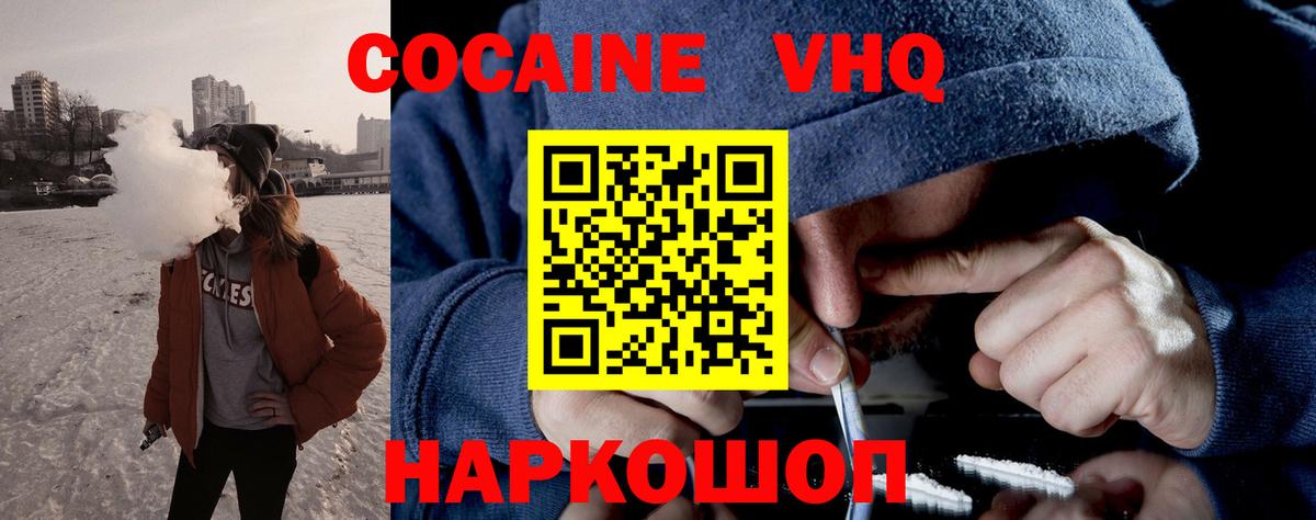 КОКАИН VHQ Мариинск