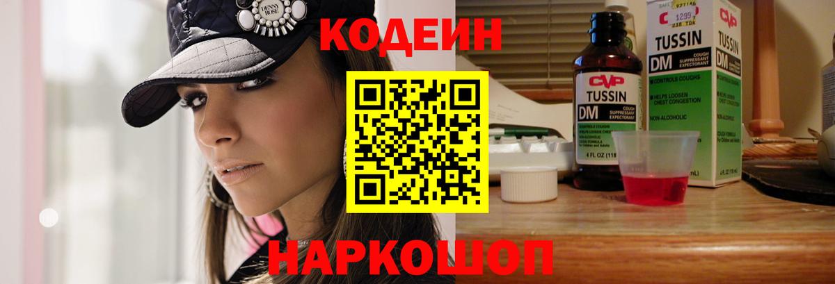 Кодеин напиток Lean (лин)  Кодеиновый сироп Lean Purple Drank  Мариинск  Вход с VPN 