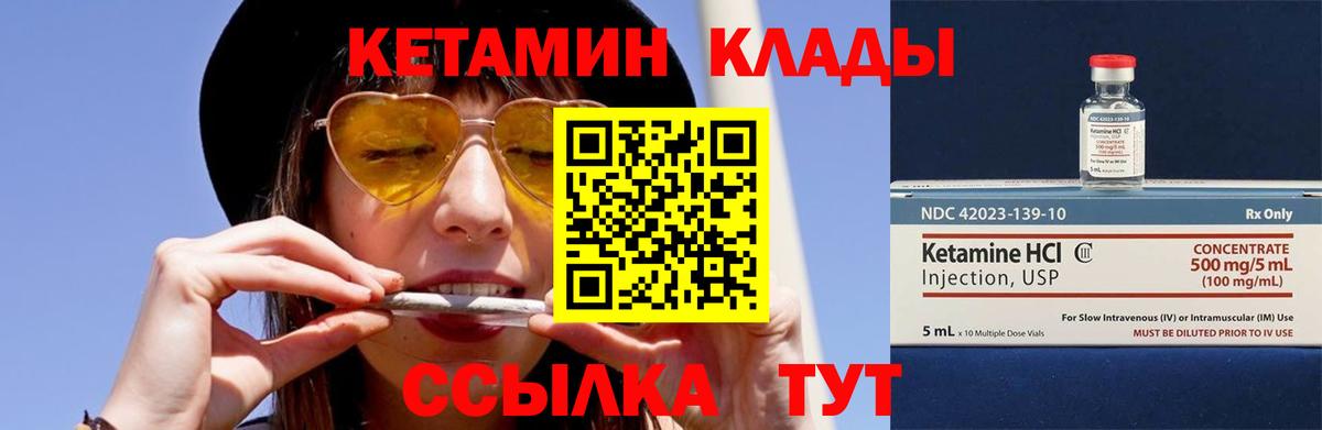 КЕТАМИН VHQ  Вход с VPN  Мариинск 