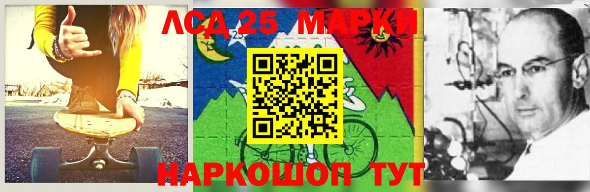 LSD-25 экстази кислота Мариинск
