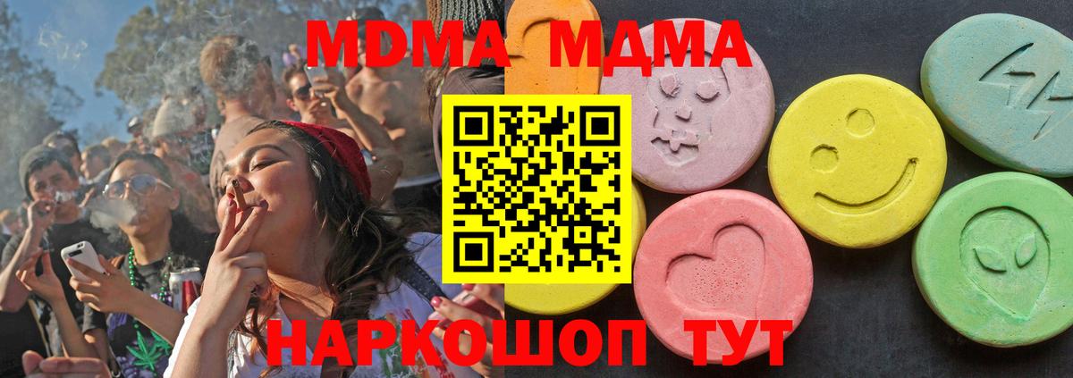 MDMA  МДМА кристаллы  Вход с VPN  Мариинск 