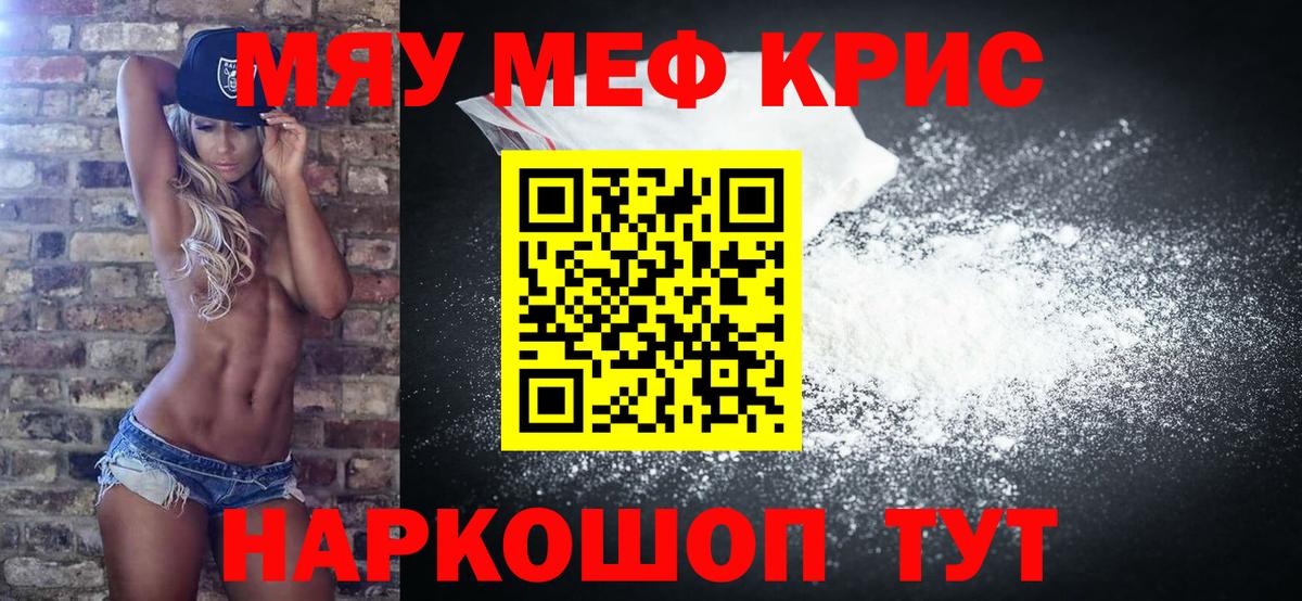 Мефедрон мяу мяу  Вход с VPN  Меф  МЕФ 4 MMC  где можно купить наркотик  Мариинск 