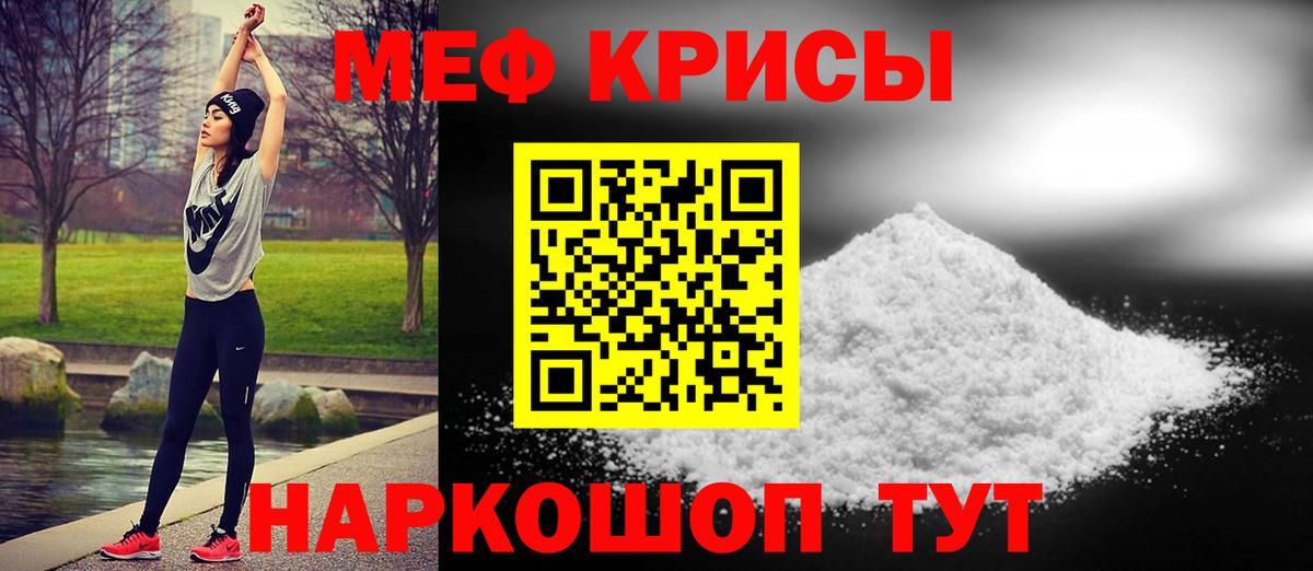 Мефедрон мука Мариинск