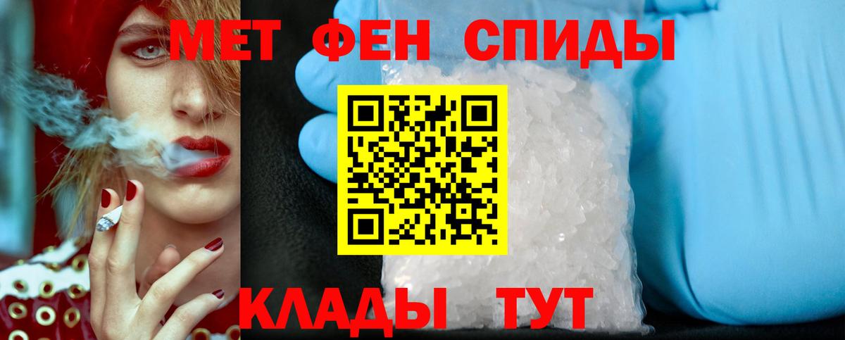 МЕТАМФЕТАМИН мет Мариинск